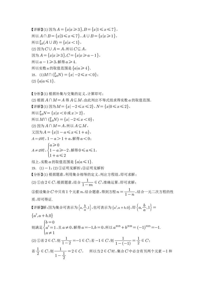 灵宝三高2024-2025学年度高一摸底适应性考试数学试题（附参考答案）_高中三年全科资料_高一数学考试试题