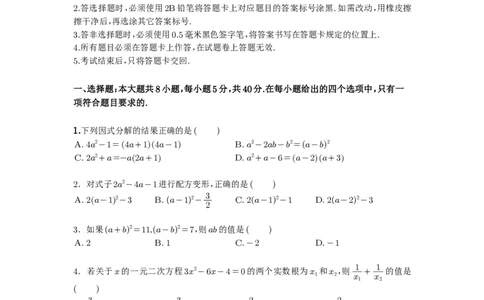 灵宝三高2024-2025学年度高一摸底适应性考试数学试题（附参考答案）_高中三年全科资料_高一数学考试试题