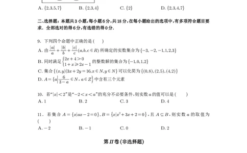 灵宝三高2024-2025学年度高一摸底适应性考试数学试题（附参考答案）_高中三年全科资料_高一数学考试试题