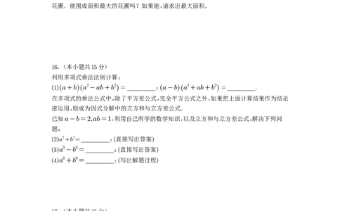 灵宝三高2024-2025学年度高一摸底适应性考试数学试题（附参考答案）_高中三年全科资料_高一数学考试试题