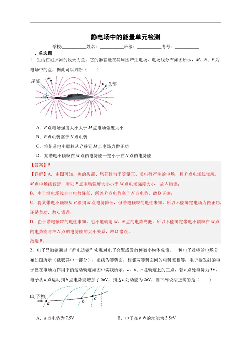 第38讲必修三第十章静电场中的能量单元检测（教师版）-新高二暑假精品课（人教版）_高中三年全科资料_高中_高中1_2025秋新高二《暑假衔接讲义》（语数外理化）电子版