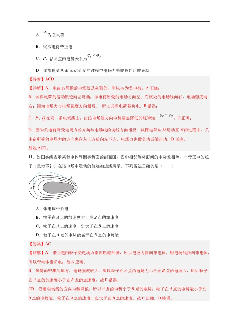 第38讲必修三第十章静电场中的能量单元检测（教师版）-新高二暑假精品课（人教版）_高中三年全科资料_高中_高中1_2025秋新高二《暑假衔接讲义》（语数外理化）电子版