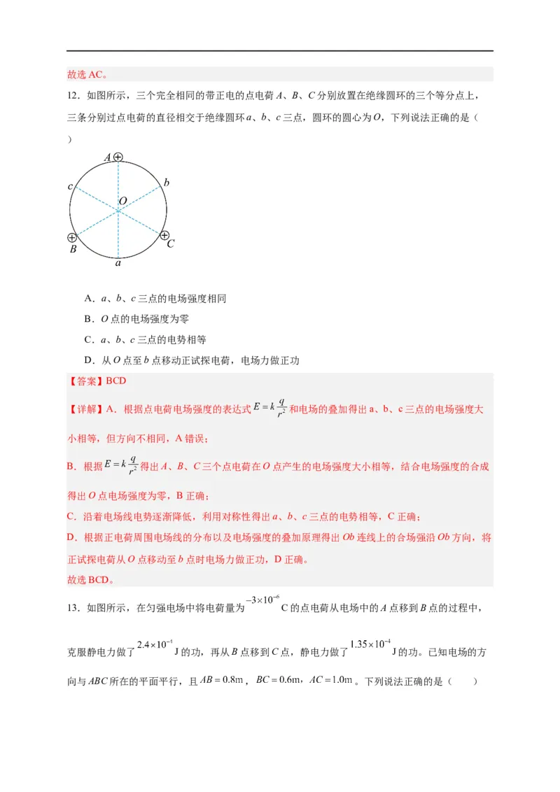 第38讲必修三第十章静电场中的能量单元检测（教师版）-新高二暑假精品课（人教版）_高中三年全科资料_高中_高中1_2025秋新高二《暑假衔接讲义》（语数外理化）电子版
