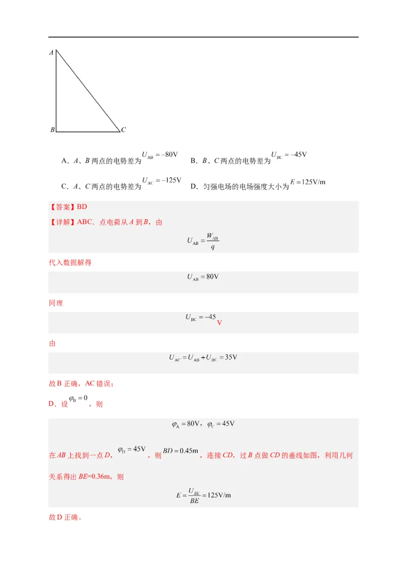 第38讲必修三第十章静电场中的能量单元检测（教师版）-新高二暑假精品课（人教版）_高中三年全科资料_高中_高中1_2025秋新高二《暑假衔接讲义》（语数外理化）电子版