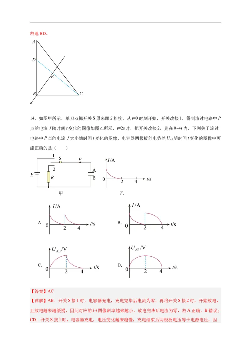 第38讲必修三第十章静电场中的能量单元检测（教师版）-新高二暑假精品课（人教版）_高中三年全科资料_高中_高中1_2025秋新高二《暑假衔接讲义》（语数外理化）电子版