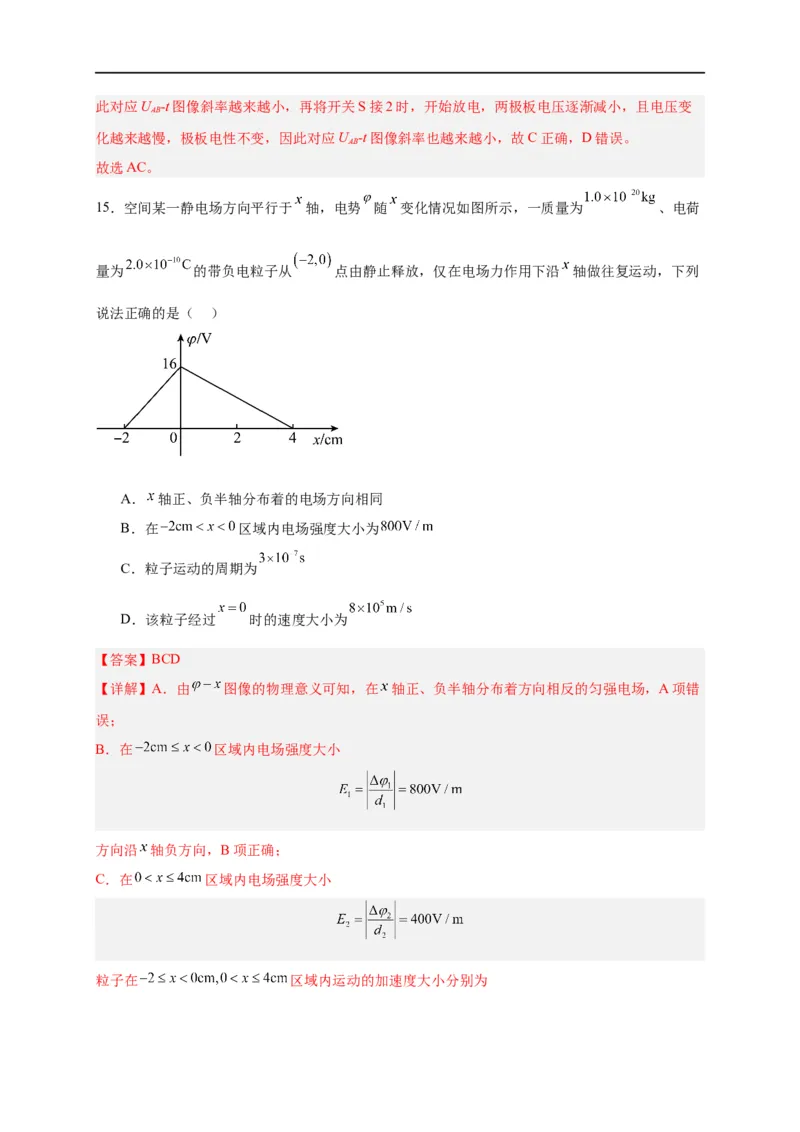 第38讲必修三第十章静电场中的能量单元检测（教师版）-新高二暑假精品课（人教版）_高中三年全科资料_高中_高中1_2025秋新高二《暑假衔接讲义》（语数外理化）电子版