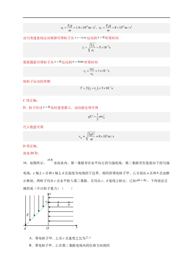 第38讲必修三第十章静电场中的能量单元检测（教师版）-新高二暑假精品课（人教版）_高中三年全科资料_高中_高中1_2025秋新高二《暑假衔接讲义》（语数外理化）电子版