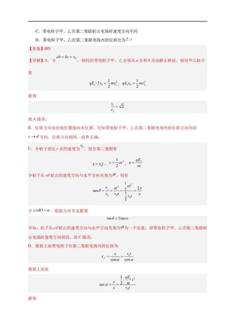 第38讲必修三第十章静电场中的能量单元检测（教师版）-新高二暑假精品课（人教版）_高中三年全科资料_高中_高中1_2025秋新高二《暑假衔接讲义》（语数外理化）电子版