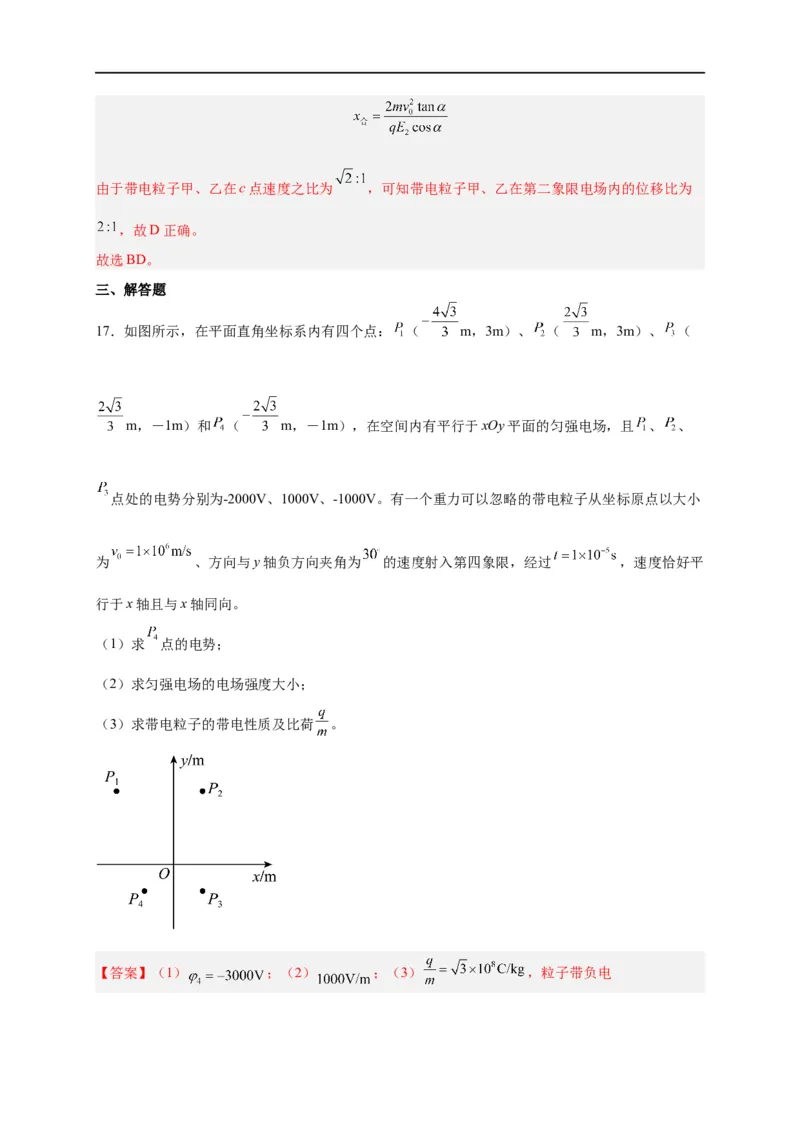第38讲必修三第十章静电场中的能量单元检测（教师版）-新高二暑假精品课（人教版）_高中三年全科资料_高中_高中1_2025秋新高二《暑假衔接讲义》（语数外理化）电子版