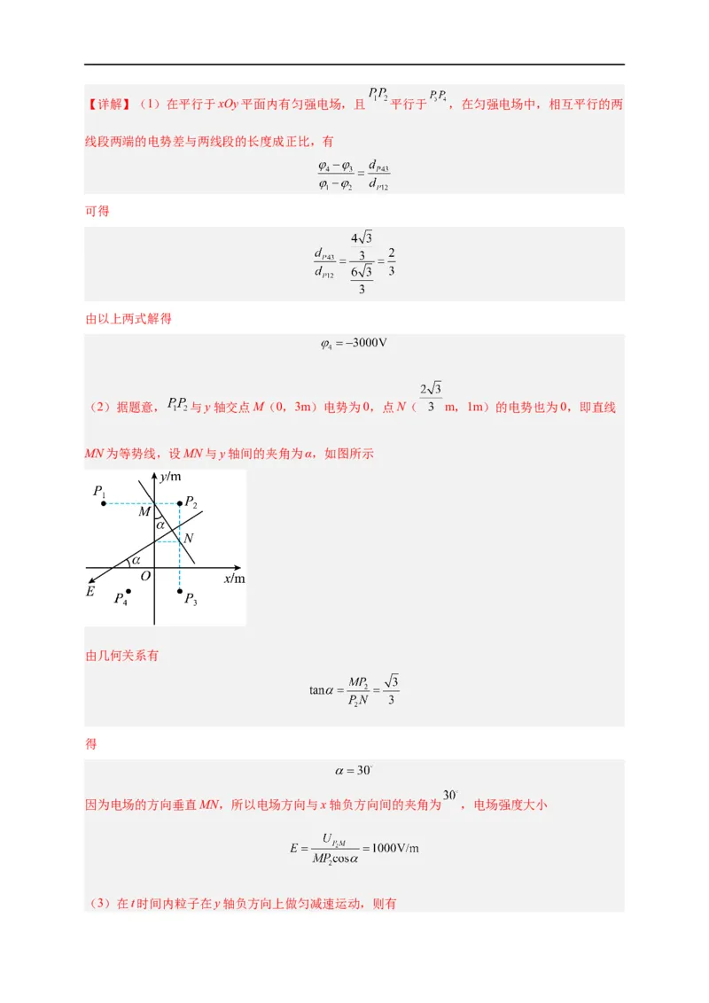 第38讲必修三第十章静电场中的能量单元检测（教师版）-新高二暑假精品课（人教版）_高中三年全科资料_高中_高中1_2025秋新高二《暑假衔接讲义》（语数外理化）电子版
