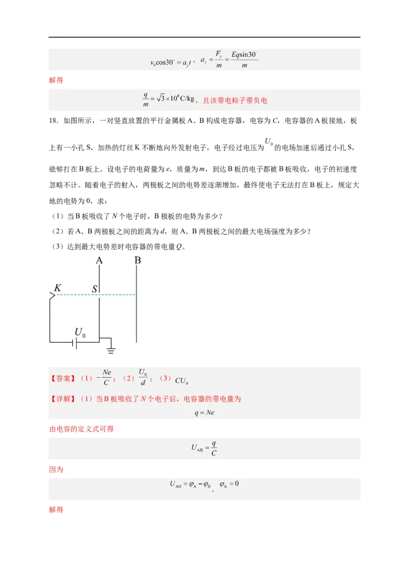 第38讲必修三第十章静电场中的能量单元检测（教师版）-新高二暑假精品课（人教版）_高中三年全科资料_高中_高中1_2025秋新高二《暑假衔接讲义》（语数外理化）电子版