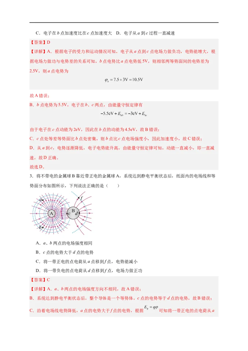 第38讲必修三第十章静电场中的能量单元检测（教师版）-新高二暑假精品课（人教版）_高中三年全科资料_高中_高中1_2025秋新高二《暑假衔接讲义》（语数外理化）电子版