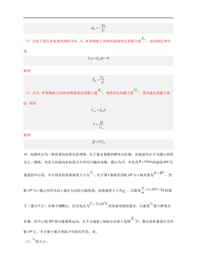 第38讲必修三第十章静电场中的能量单元检测（教师版）-新高二暑假精品课（人教版）_高中三年全科资料_高中_高中1_2025秋新高二《暑假衔接讲义》（语数外理化）电子版