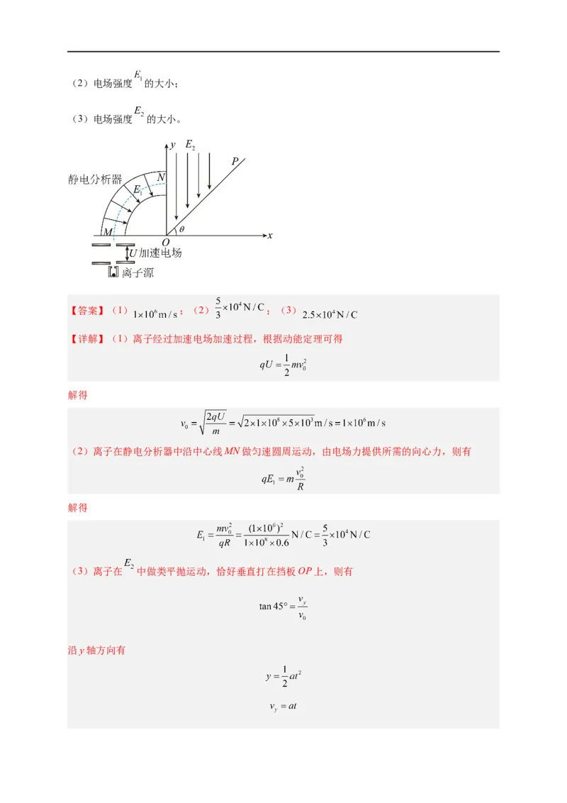 第38讲必修三第十章静电场中的能量单元检测（教师版）-新高二暑假精品课（人教版）_高中三年全科资料_高中_高中1_2025秋新高二《暑假衔接讲义》（语数外理化）电子版