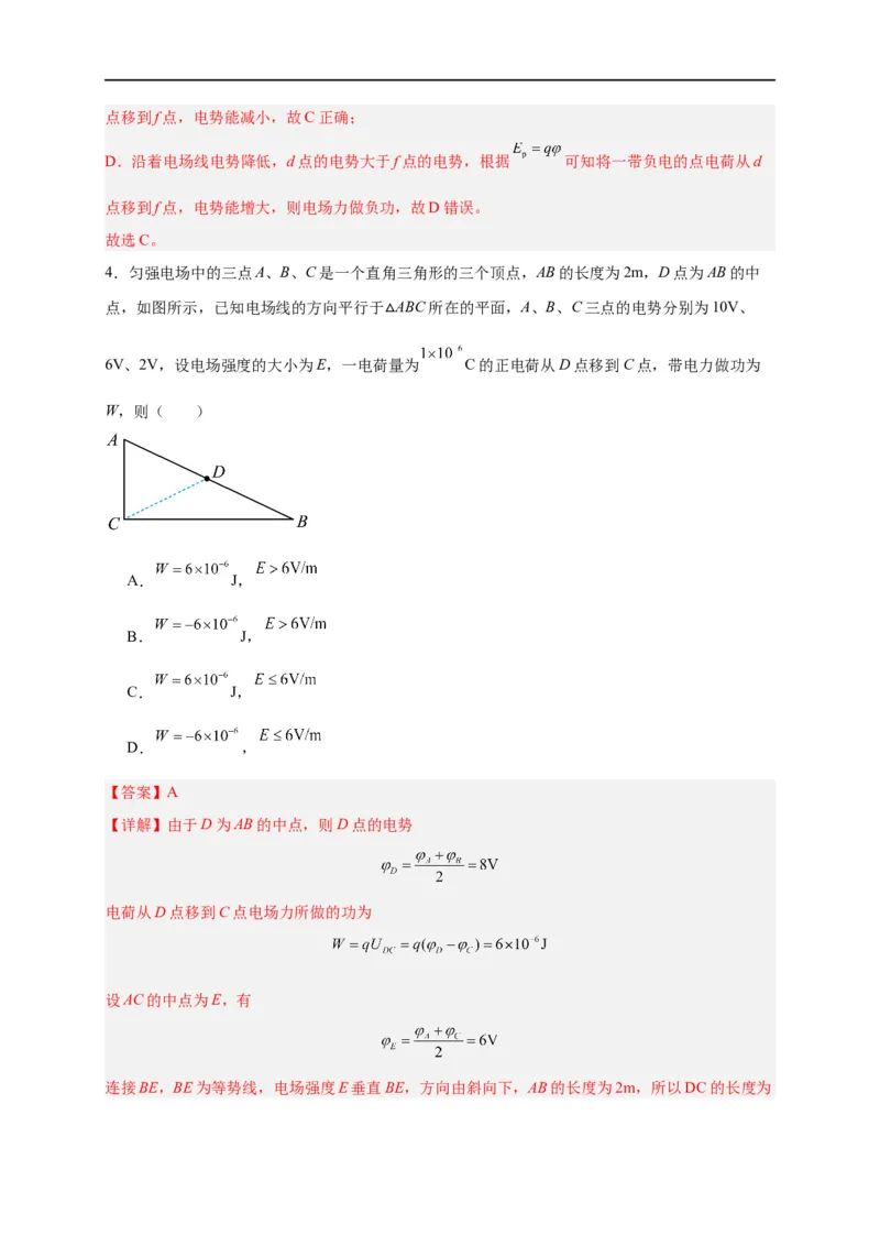 第38讲必修三第十章静电场中的能量单元检测（教师版）-新高二暑假精品课（人教版）_高中三年全科资料_高中_高中1_2025秋新高二《暑假衔接讲义》（语数外理化）电子版