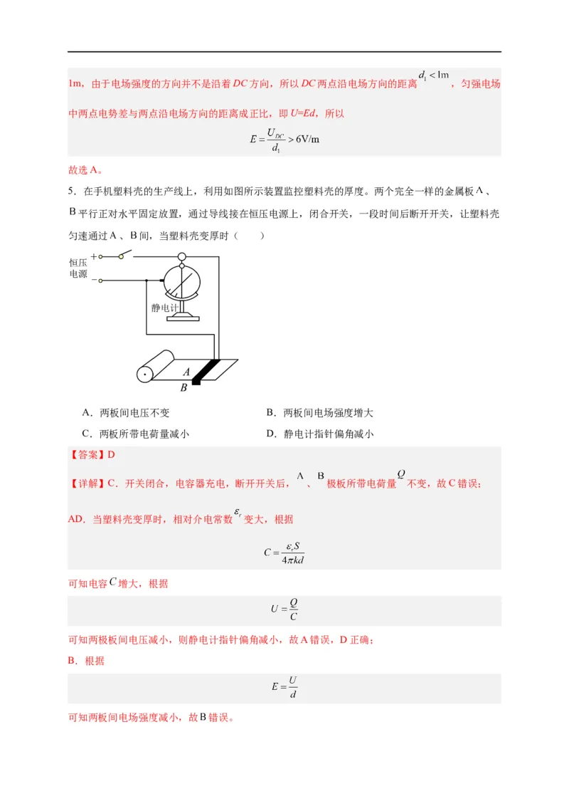第38讲必修三第十章静电场中的能量单元检测（教师版）-新高二暑假精品课（人教版）_高中三年全科资料_高中_高中1_2025秋新高二《暑假衔接讲义》（语数外理化）电子版