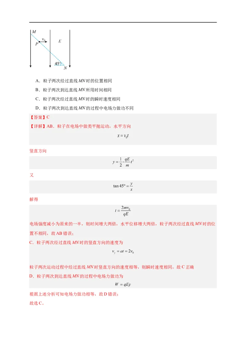 第38讲必修三第十章静电场中的能量单元检测（教师版）-新高二暑假精品课（人教版）_高中三年全科资料_高中_高中1_2025秋新高二《暑假衔接讲义》（语数外理化）电子版