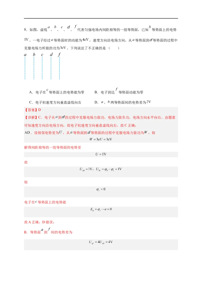 第38讲必修三第十章静电场中的能量单元检测（教师版）-新高二暑假精品课（人教版）_高中三年全科资料_高中_高中1_2025秋新高二《暑假衔接讲义》（语数外理化）电子版