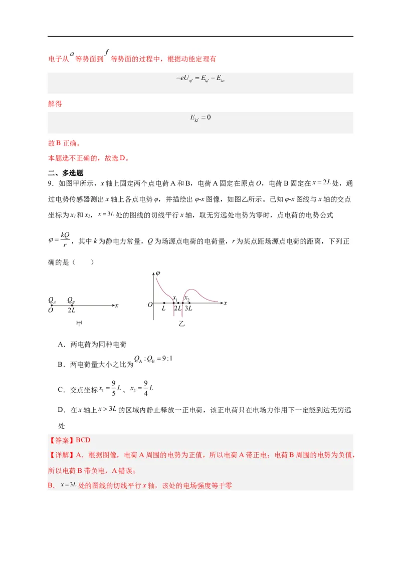 第38讲必修三第十章静电场中的能量单元检测（教师版）-新高二暑假精品课（人教版）_高中三年全科资料_高中_高中1_2025秋新高二《暑假衔接讲义》（语数外理化）电子版