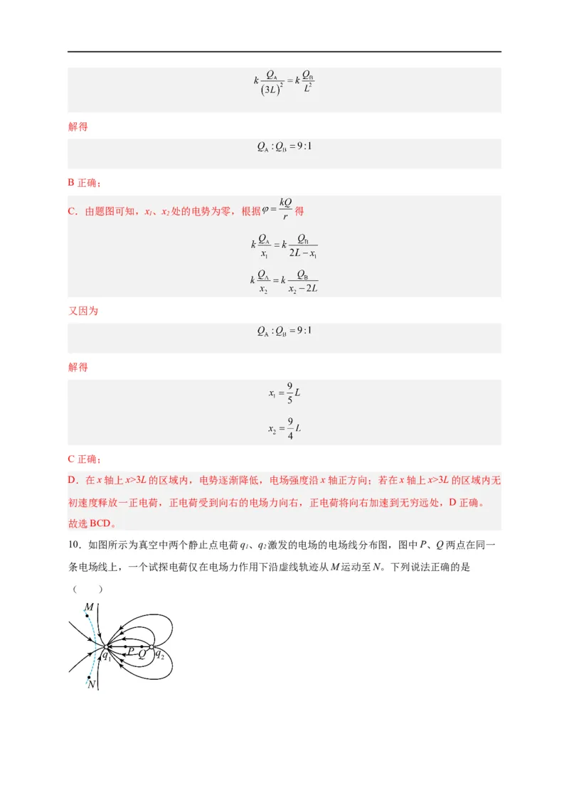 第38讲必修三第十章静电场中的能量单元检测（教师版）-新高二暑假精品课（人教版）_高中三年全科资料_高中_高中1_2025秋新高二《暑假衔接讲义》（语数外理化）电子版
