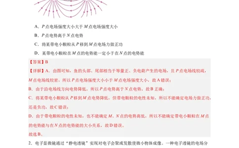 第38讲必修三第十章静电场中的能量单元检测（教师版）-新高二暑假精品课（人教版）_高中三年全科资料_高中_高中1_2025秋新高二《暑假衔接讲义》（语数外理化）电子版
