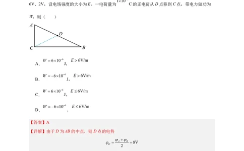 第38讲必修三第十章静电场中的能量单元检测（教师版）-新高二暑假精品课（人教版）_高中三年全科资料_高中_高中1_2025秋新高二《暑假衔接讲义》（语数外理化）电子版