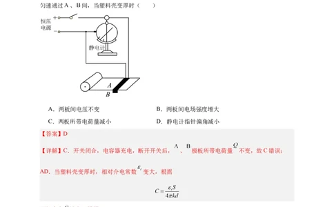 第38讲必修三第十章静电场中的能量单元检测（教师版）-新高二暑假精品课（人教版）_高中三年全科资料_高中_高中1_2025秋新高二《暑假衔接讲义》（语数外理化）电子版