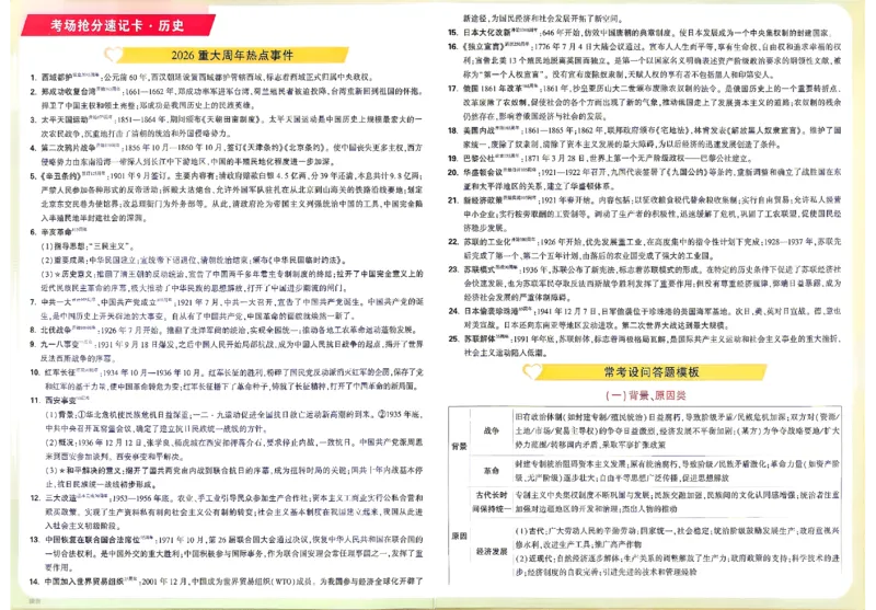 2026《万唯中考&bull;陕西定心卷》7科记忆卡_2026中考押题卷合集_2026《万唯中考定心卷》各地方版_2026《万唯中考&bull;陕西定心卷》7科