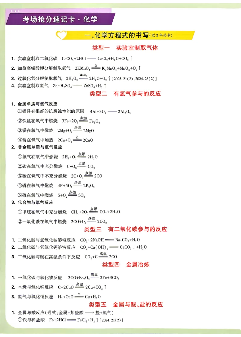 2026《万唯中考&bull;湖南定心卷》化学抢分速记卡_2026中考押题卷合集_2026《万唯中考定心卷》各地方版_2026《万唯中考&bull;湖南定心卷》7科_2026《万唯中考&bull;湖南定心卷》化学