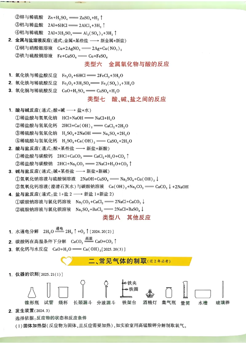 2026《万唯中考&bull;湖南定心卷》化学抢分速记卡_2026中考押题卷合集_2026《万唯中考定心卷》各地方版_2026《万唯中考&bull;湖南定心卷》7科_2026《万唯中考&bull;湖南定心卷》化学
