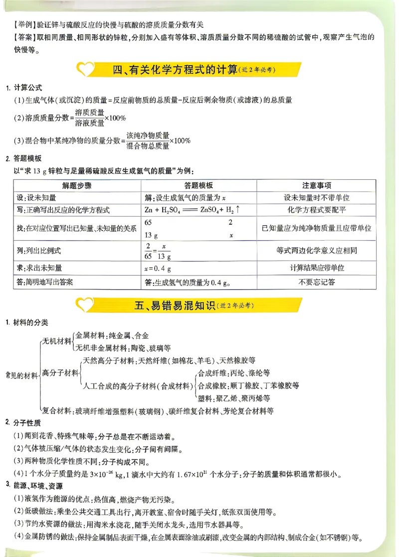 2026《万唯中考&bull;湖南定心卷》化学抢分速记卡_2026中考押题卷合集_2026《万唯中考定心卷》各地方版_2026《万唯中考&bull;湖南定心卷》7科_2026《万唯中考&bull;湖南定心卷》化学