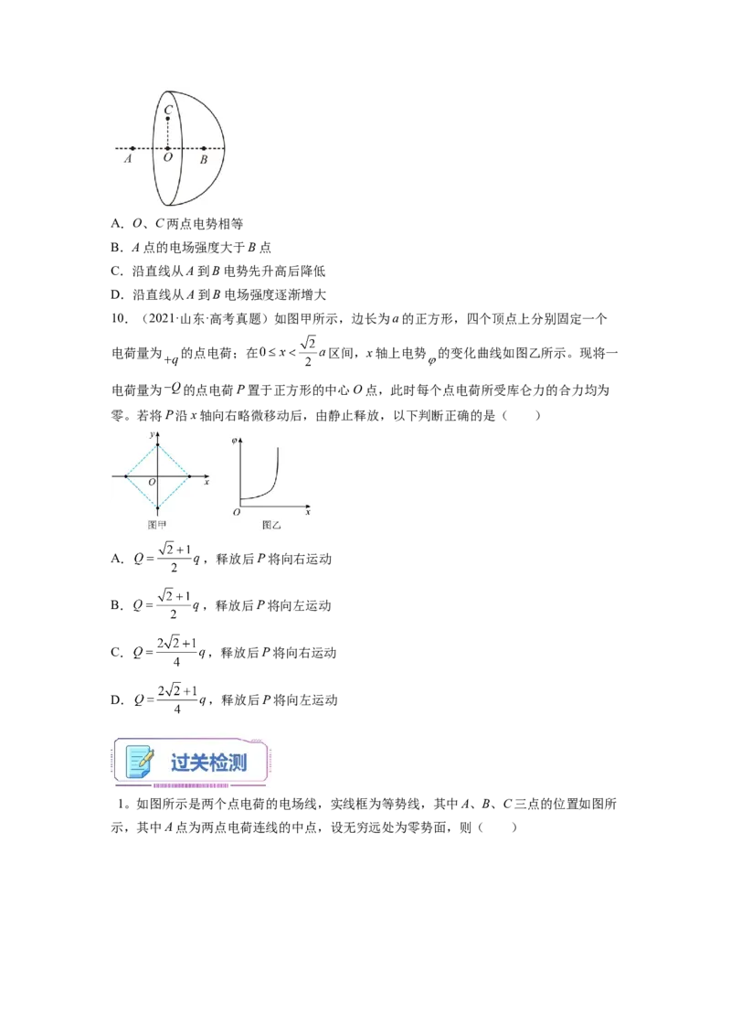 第03讲电场能的性质（学生版）-新高二物理暑假衔接（人教版）_高中三年全科资料_高中_高中1_2025秋新高二《暑假衔接讲义》（语数外理化）电子版_暑假衔接第1套新高二物理