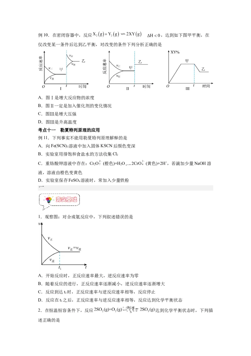 第04讲化学平衡-暑假衔接新高二化学暑假精品课（人教版）（学生版）_高中三年全科资料_高中_高中1_2025秋新高二《暑假衔接讲义》（语数外理化）电子版