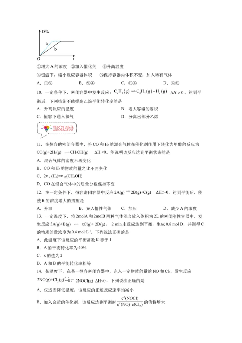 第04讲化学平衡-暑假衔接新高二化学暑假精品课（人教版）（学生版）_高中三年全科资料_高中_高中1_2025秋新高二《暑假衔接讲义》（语数外理化）电子版