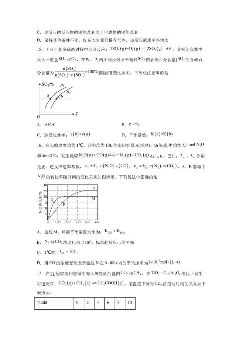 第04讲化学平衡-暑假衔接新高二化学暑假精品课（人教版）（学生版）_高中三年全科资料_高中_高中1_2025秋新高二《暑假衔接讲义》（语数外理化）电子版
