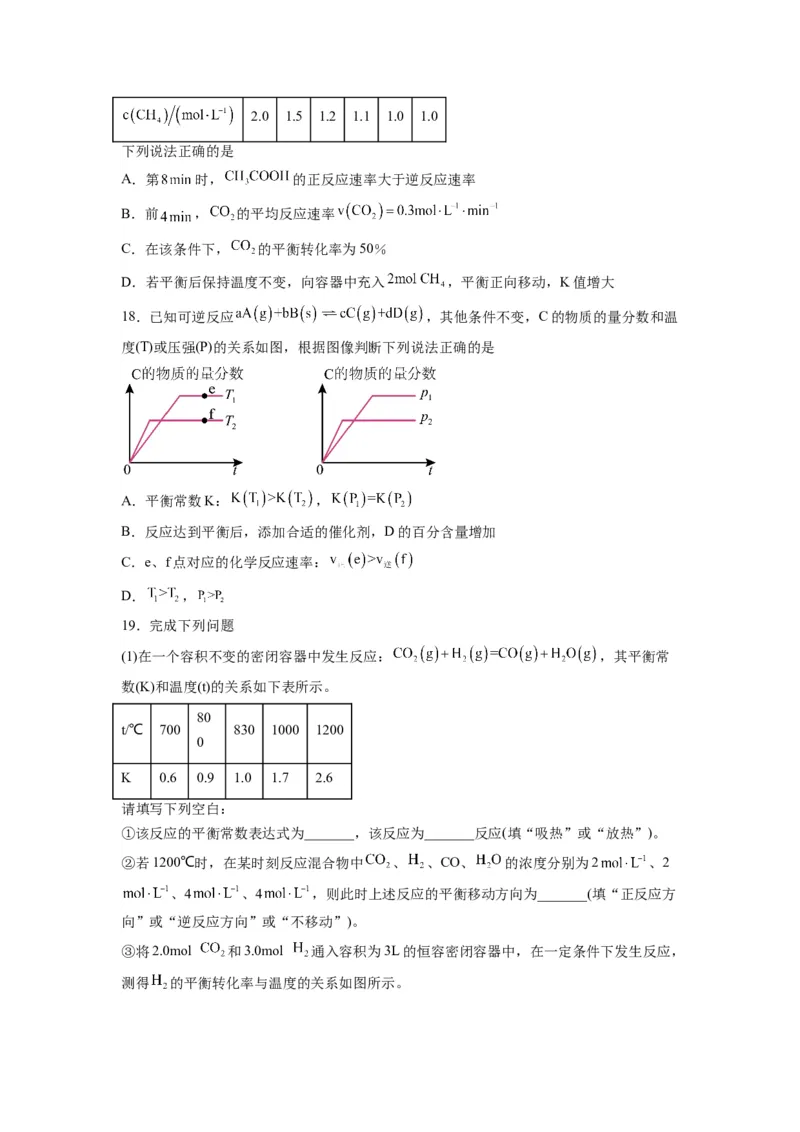 第04讲化学平衡-暑假衔接新高二化学暑假精品课（人教版）（学生版）_高中三年全科资料_高中_高中1_2025秋新高二《暑假衔接讲义》（语数外理化）电子版