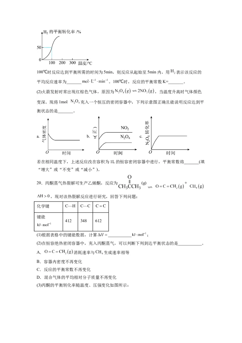第04讲化学平衡-暑假衔接新高二化学暑假精品课（人教版）（学生版）_高中三年全科资料_高中_高中1_2025秋新高二《暑假衔接讲义》（语数外理化）电子版