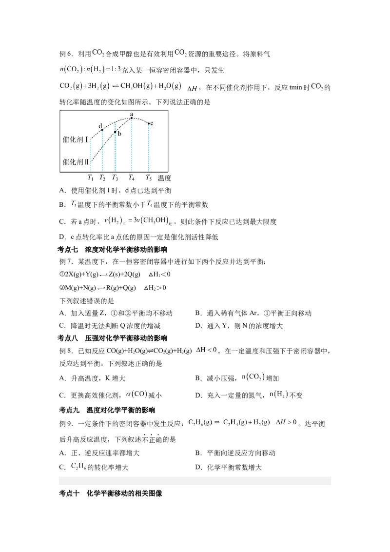 第04讲化学平衡-暑假衔接新高二化学暑假精品课（人教版）（学生版）_高中三年全科资料_高中_高中1_2025秋新高二《暑假衔接讲义》（语数外理化）电子版