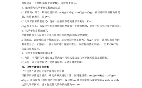 第04讲化学平衡-暑假衔接新高二化学暑假精品课（人教版）（学生版）_高中三年全科资料_高中_高中1_2025秋新高二《暑假衔接讲义》（语数外理化）电子版