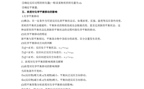 第04讲化学平衡-暑假衔接新高二化学暑假精品课（人教版）（学生版）_高中三年全科资料_高中_高中1_2025秋新高二《暑假衔接讲义》（语数外理化）电子版