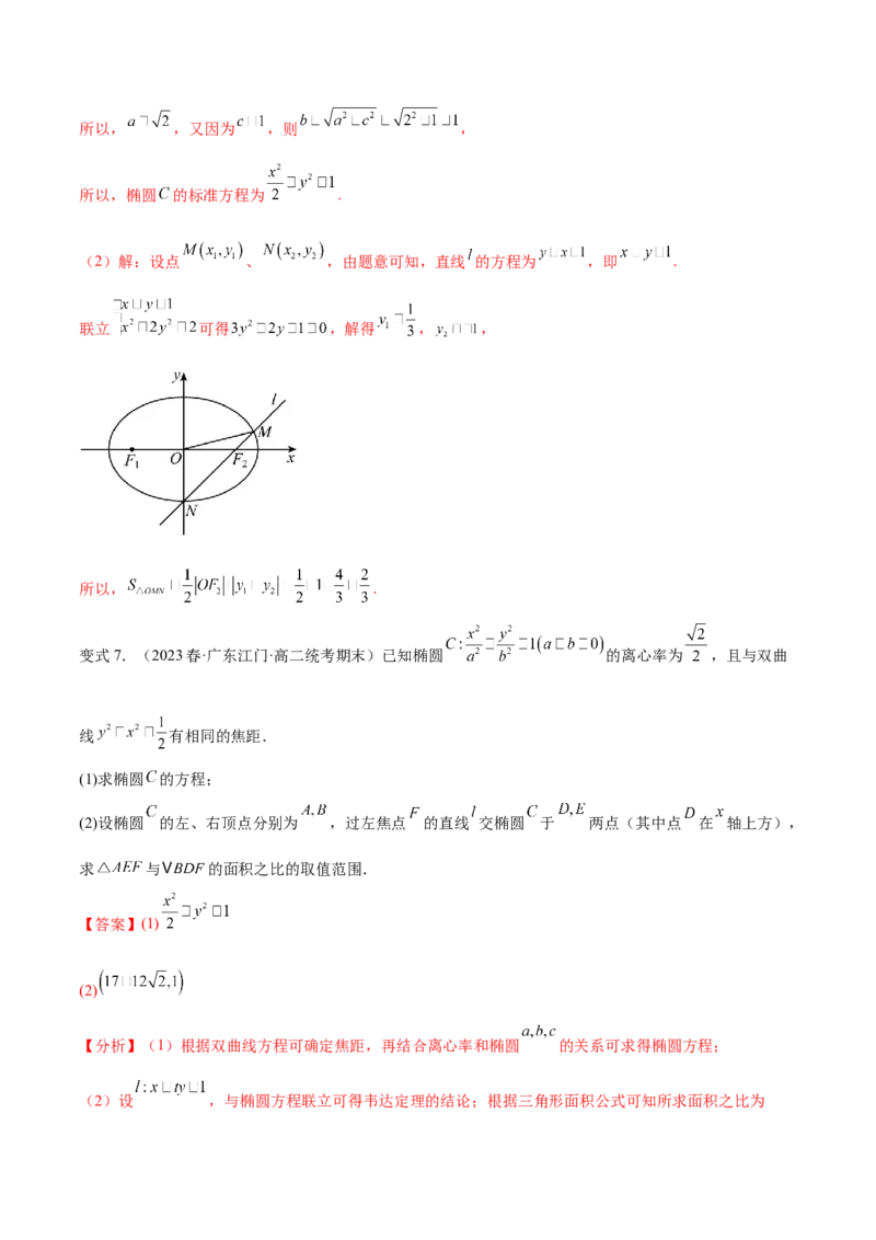 第20讲椭圆的简单几何性质10种常见考法归类（教师版）-新高二暑假衔接（人教版）_高中三年全科资料_高中_高中1_2025秋新高二《暑假衔接讲义》（语数外理化）电子版
