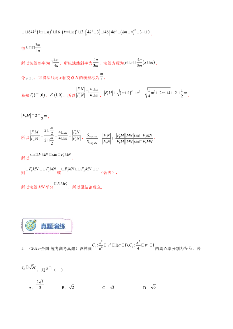 第20讲椭圆的简单几何性质10种常见考法归类（教师版）-新高二暑假衔接（人教版）_高中三年全科资料_高中_高中1_2025秋新高二《暑假衔接讲义》（语数外理化）电子版