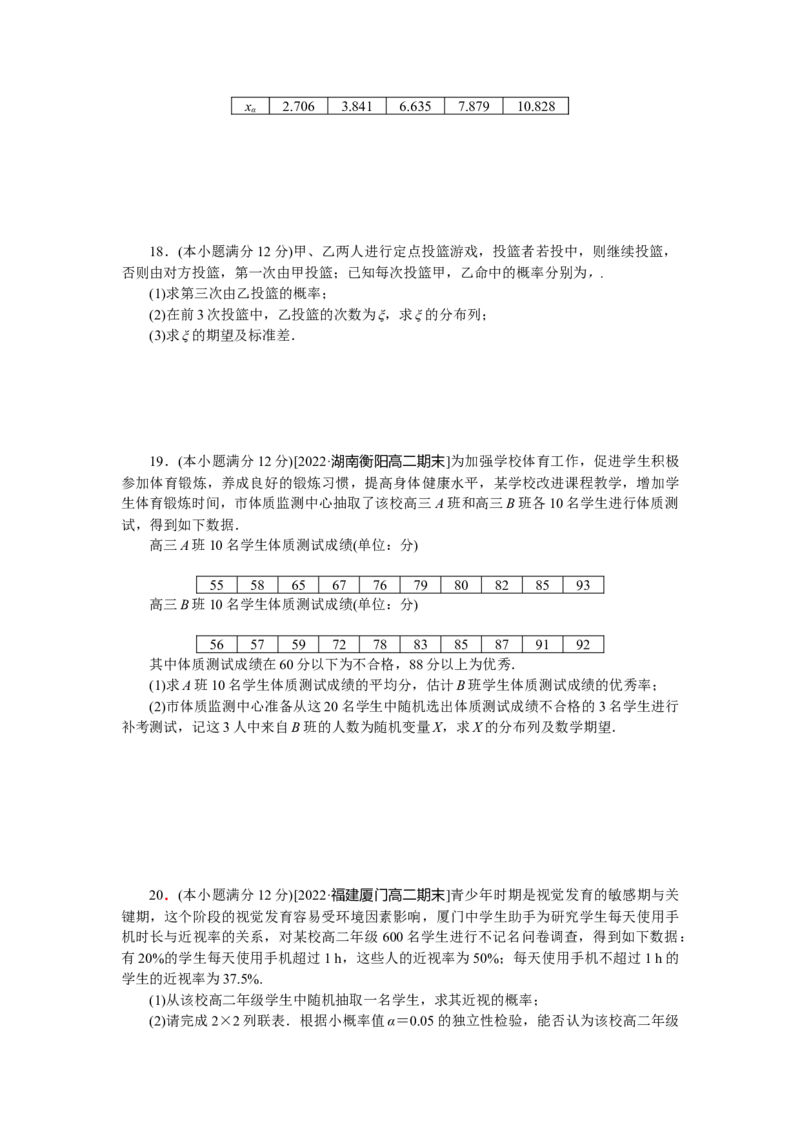 本册过关检测公众号dc008免费分享_高中三年全科资料_高中_高中数学《课时作业》Word版(1)_人教A版_数学&middot;选择性必修&middot;第三册&middot;(RJ－A版)_数学&middot;选择性必修&middot;第三册&middot;(RJ－A版)_课时作业WORD