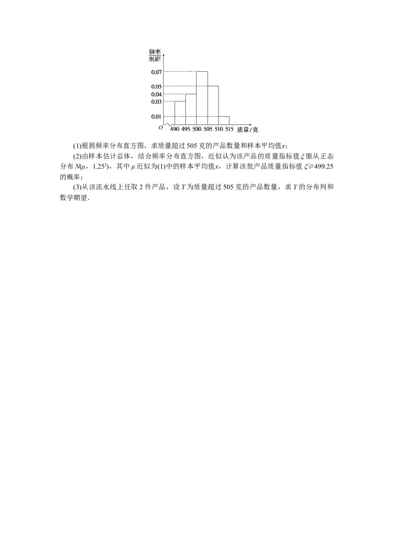 本册过关检测公众号dc008免费分享_高中三年全科资料_高中_高中数学《课时作业》Word版(1)_人教A版_数学&middot;选择性必修&middot;第三册&middot;(RJ－A版)_数学&middot;选择性必修&middot;第三册&middot;(RJ－A版)_课时作业WORD
