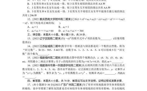 本册过关检测公众号dc008免费分享_高中三年全科资料_高中_高中数学《课时作业》Word版(1)_人教A版_数学&middot;选择性必修&middot;第三册&middot;(RJ－A版)_数学&middot;选择性必修&middot;第三册&middot;(RJ－A版)_课时作业WORD