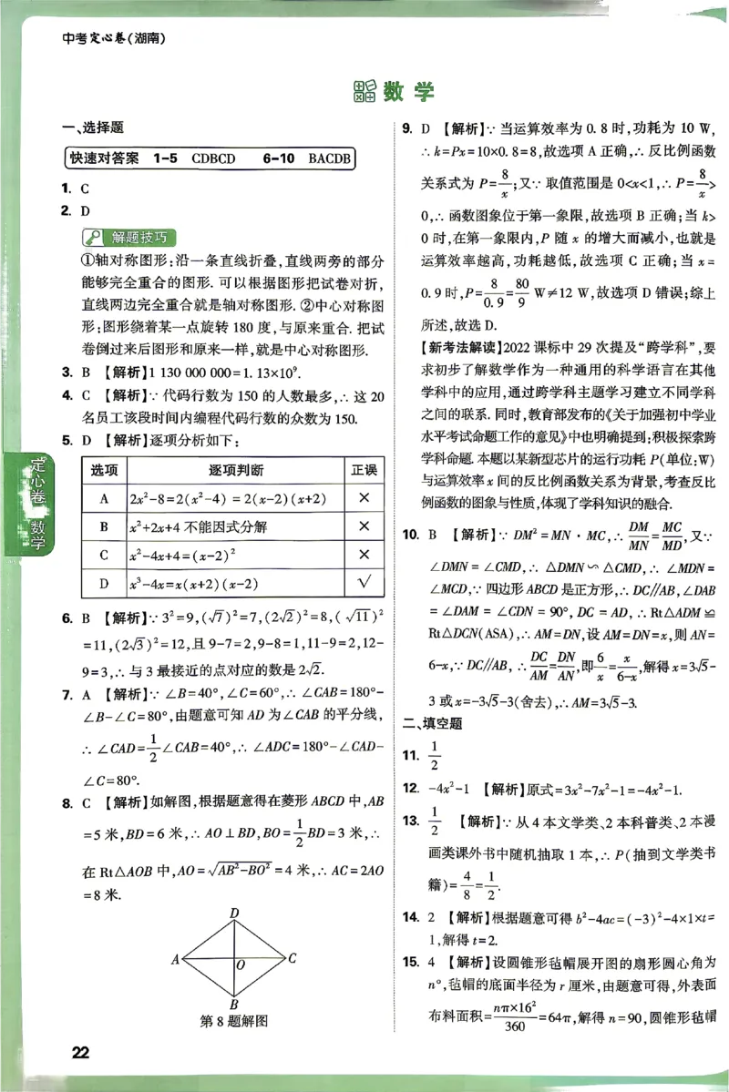2026《万唯中考&bull;湖南定心卷》数学答案_2026中考押题卷合集_2026《万唯中考定心卷》各地方版_2026《万唯中考&bull;湖南定心卷》7科_2026《万唯中考&bull;湖南定心卷》数学