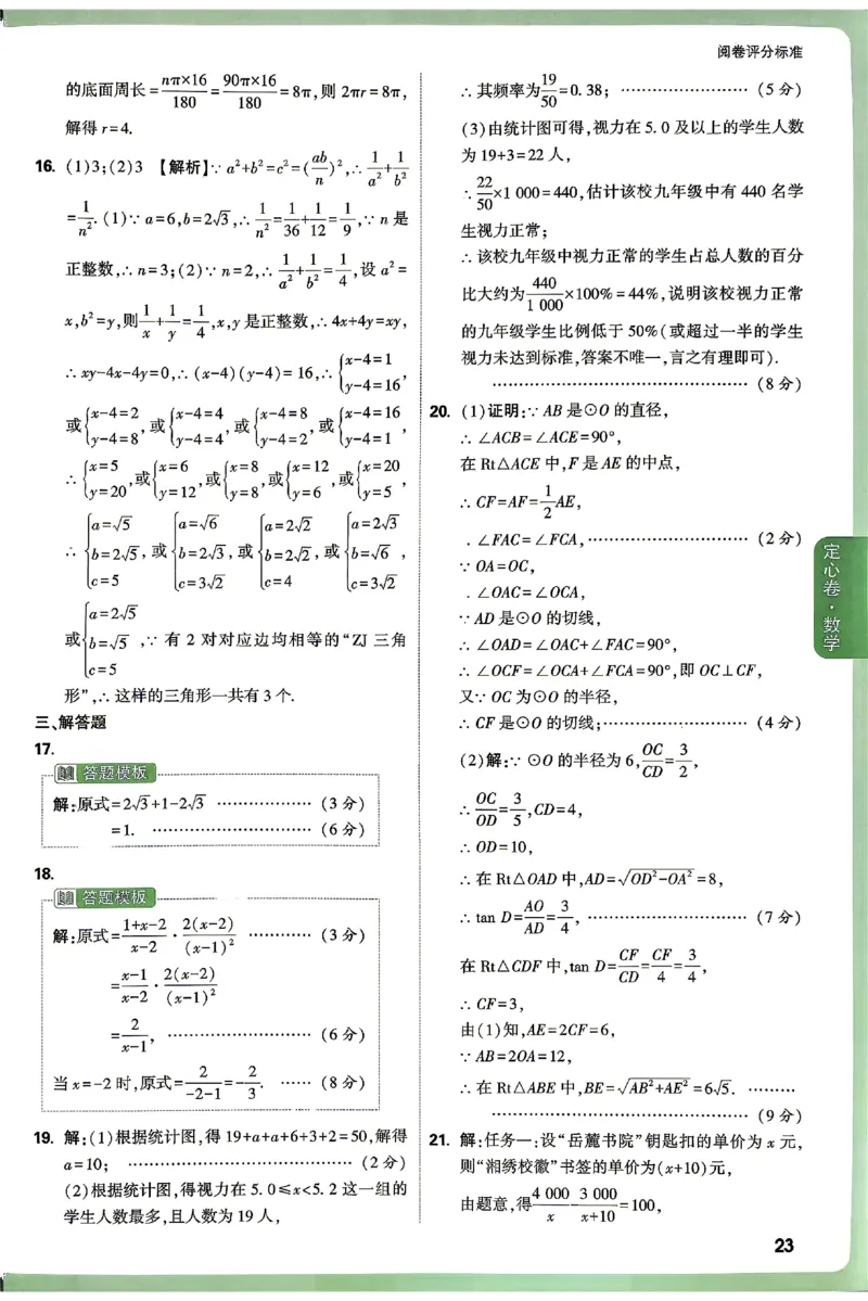 2026《万唯中考&bull;湖南定心卷》数学答案_2026中考押题卷合集_2026《万唯中考定心卷》各地方版_2026《万唯中考&bull;湖南定心卷》7科_2026《万唯中考&bull;湖南定心卷》数学