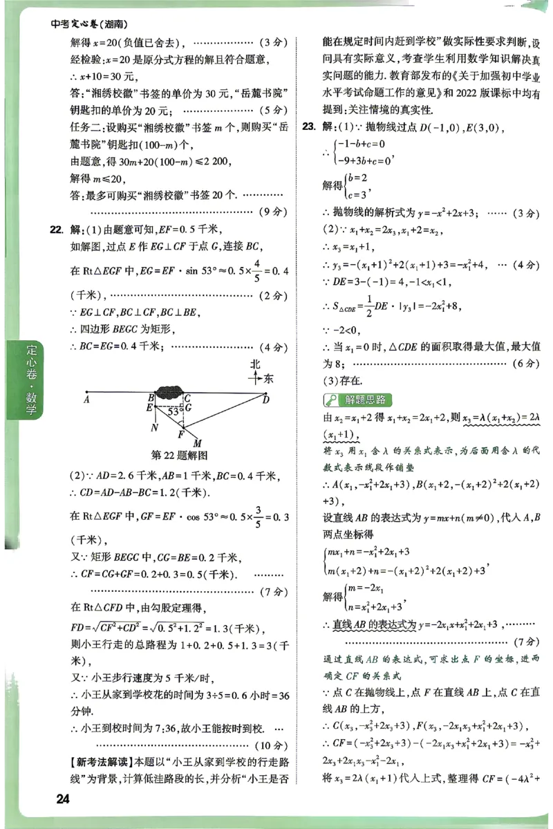 2026《万唯中考&bull;湖南定心卷》数学答案_2026中考押题卷合集_2026《万唯中考定心卷》各地方版_2026《万唯中考&bull;湖南定心卷》7科_2026《万唯中考&bull;湖南定心卷》数学