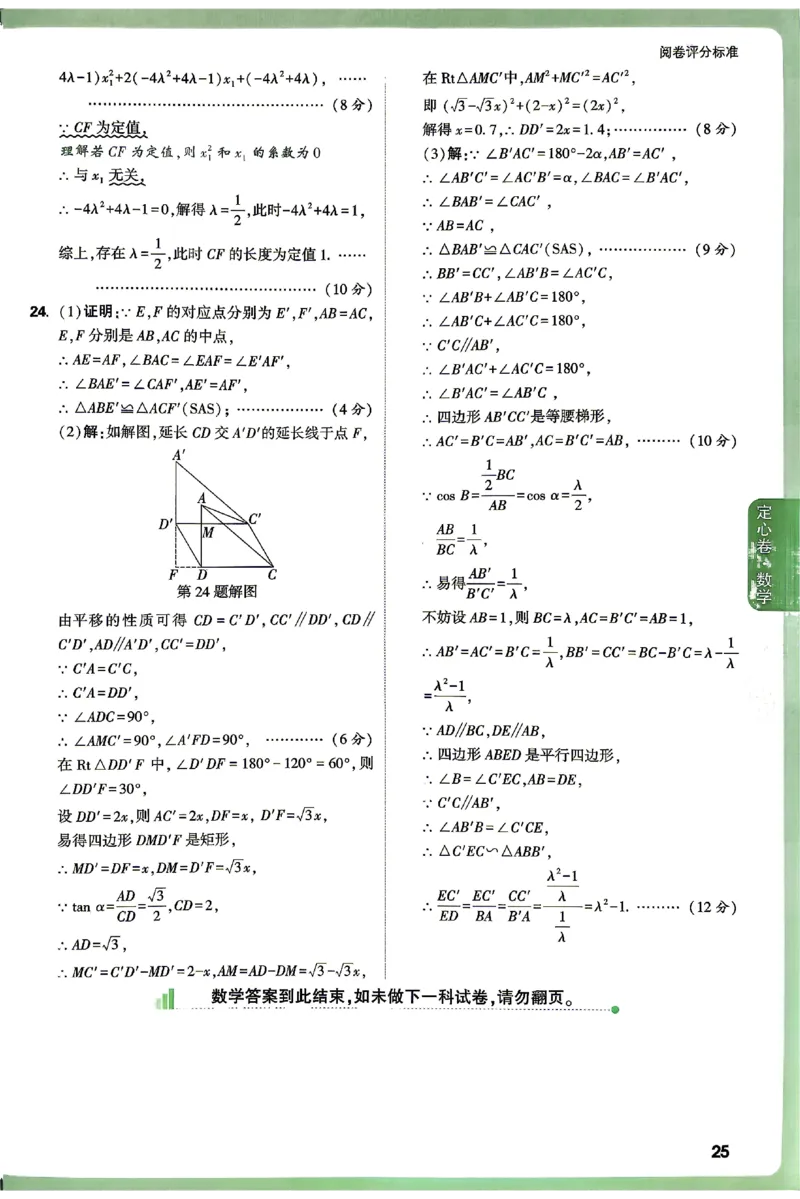 2026《万唯中考&bull;湖南定心卷》数学答案_2026中考押题卷合集_2026《万唯中考定心卷》各地方版_2026《万唯中考&bull;湖南定心卷》7科_2026《万唯中考&bull;湖南定心卷》数学