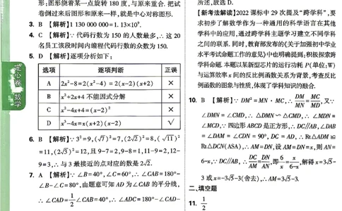 2026《万唯中考&bull;湖南定心卷》数学答案_2026中考押题卷合集_2026《万唯中考定心卷》各地方版_2026《万唯中考&bull;湖南定心卷》7科_2026《万唯中考&bull;湖南定心卷》数学